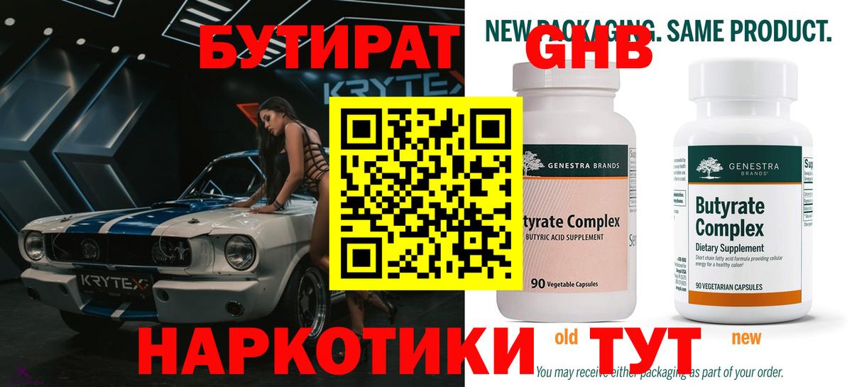 Бутират бутандиол Карталы