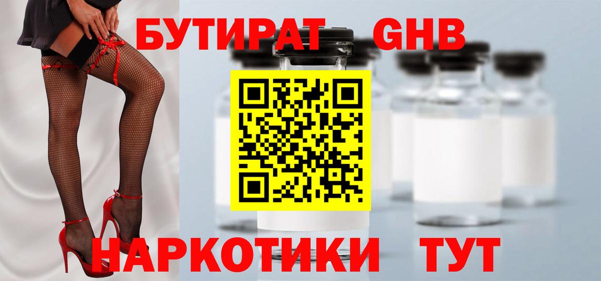 Карталы  Бутират 99%  Бутират  Вход с VPN 