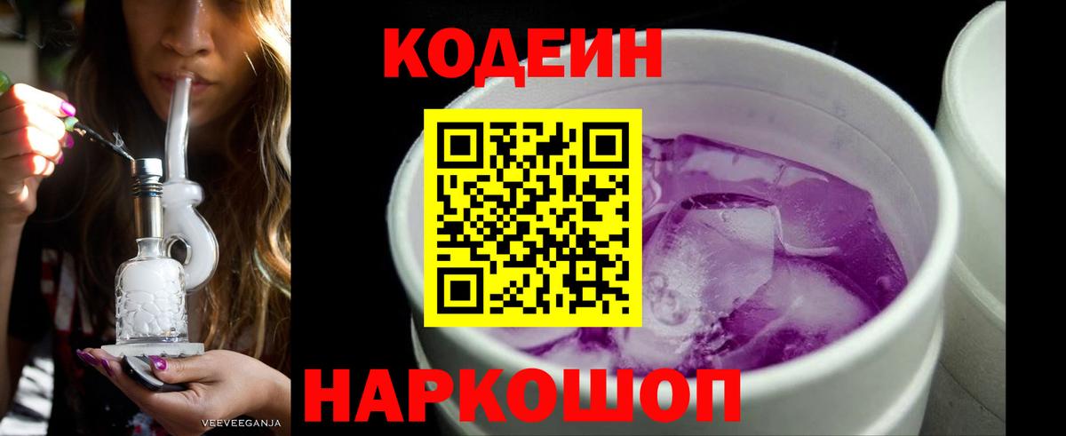 Codein напиток Lean (лин) Карталы