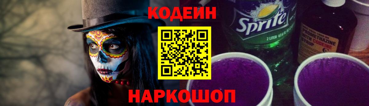Кодеин Purple Drank  Кодеиновый сироп Lean Purple Drank  Вход с VPN  Карталы 
