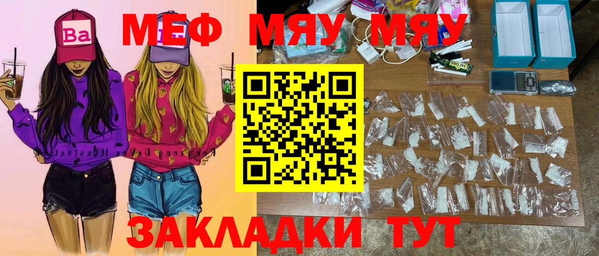 Мефедрон мука  Вход с VPN  МЕФ  МЯУ-МЯУ кристаллы  купить  сайты  Карталы 