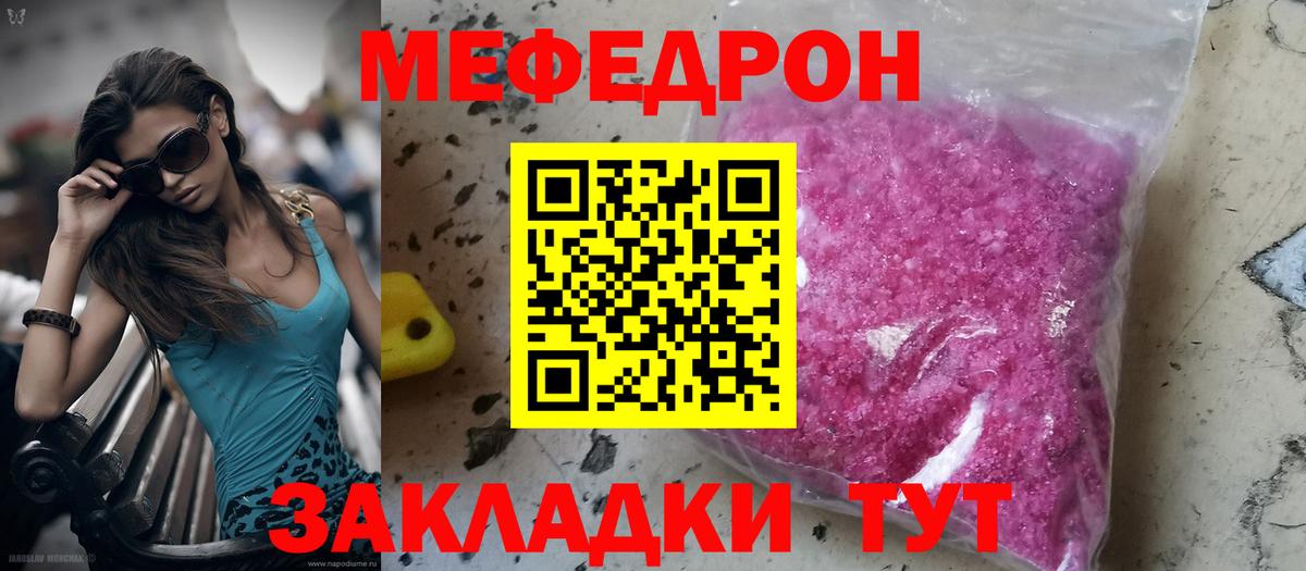 Меф мяу мяу Карталы
